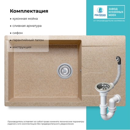 Мойка кухонная POLYGRAN GALS 862 (песочный №302)